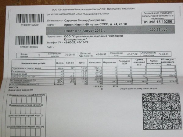 счет квитанция на оплату жку лицевой счет