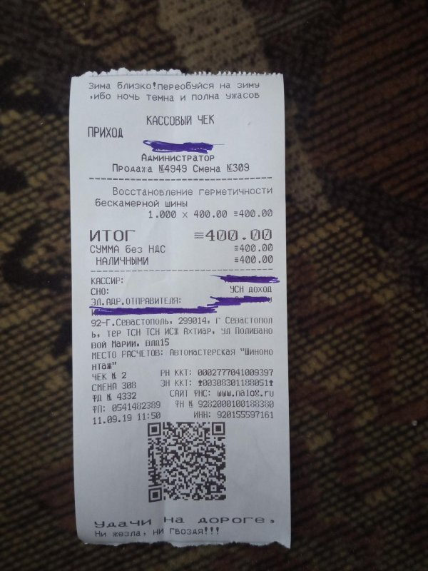 кассовые чеки