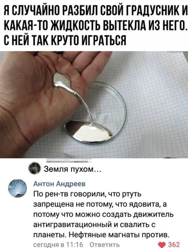 выпей ртуть