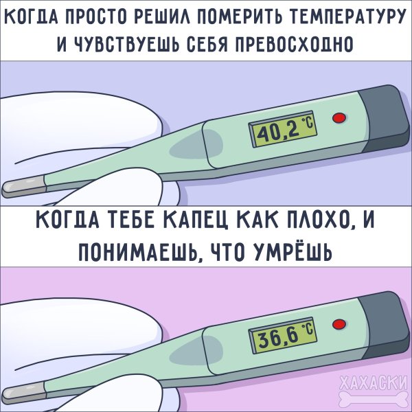 Градусник попросился домой