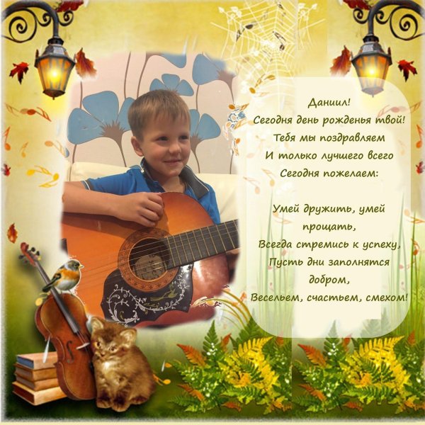 с днем рождения даниил стихи