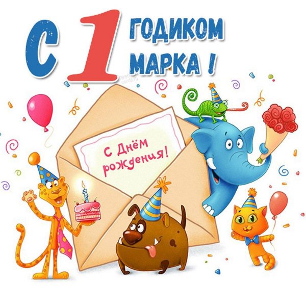 день рождение