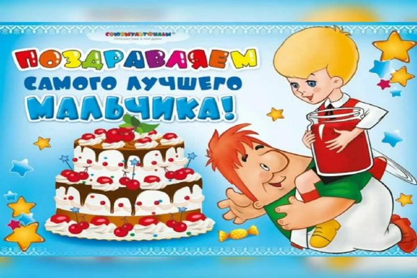 с днём рождения самого лучшего мальчика