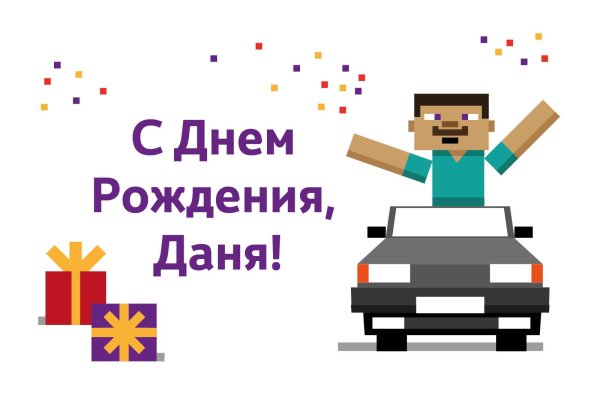 данила с днем рождения поздравления