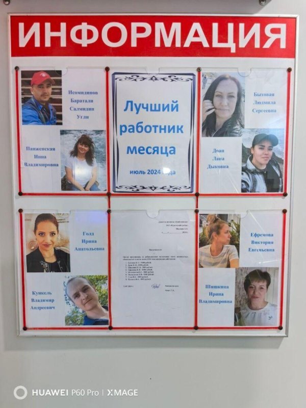 лучшие работники месяца