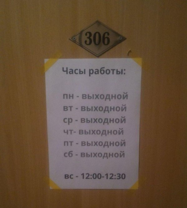 часы работы