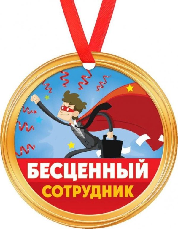 медали шуточные