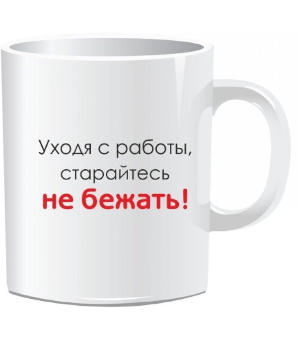 ушёл с работы