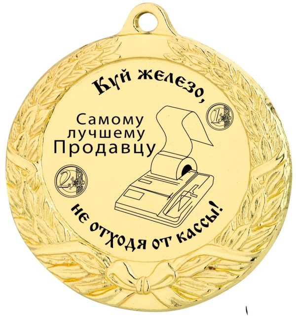 медали приколы