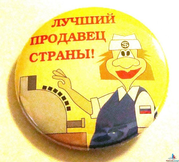 с днем продавца