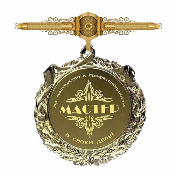 мастер золотые руки