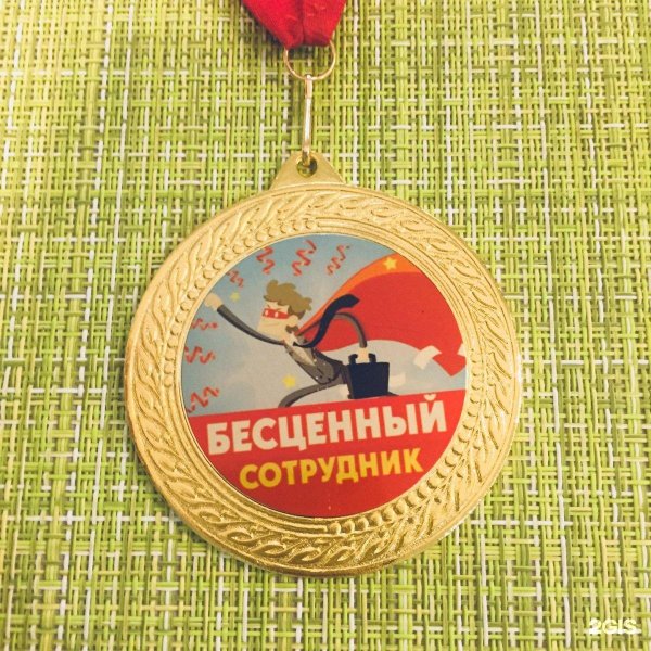 медаль лучшему сотруднику