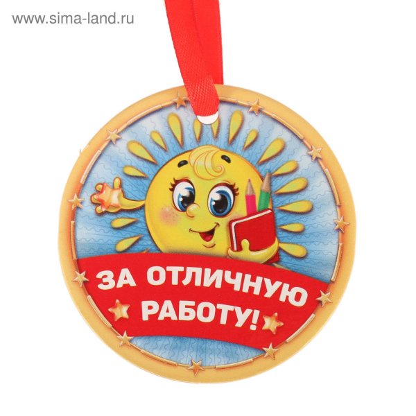 медаль за трудолюбие