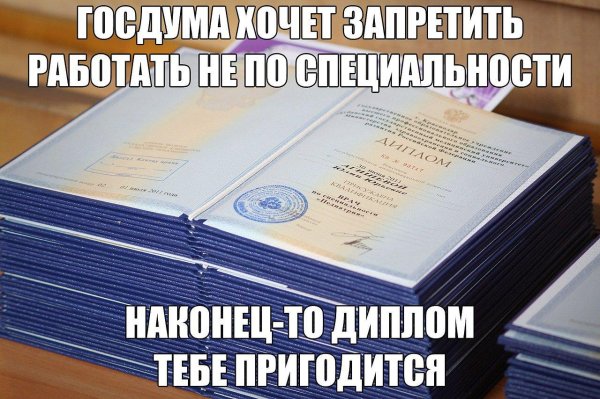 С защитой диплома