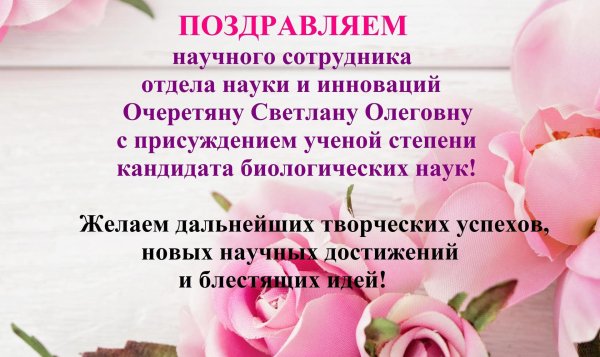 поздравление коллег