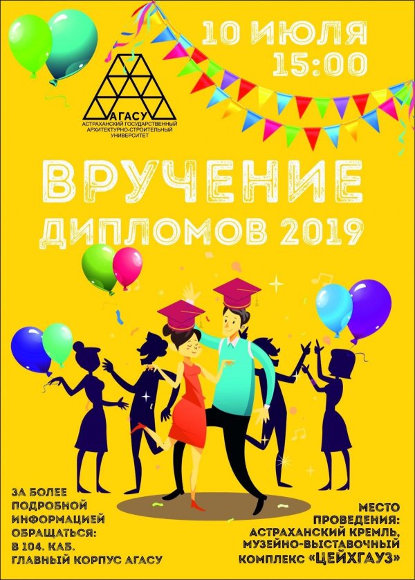 вручение дипломов