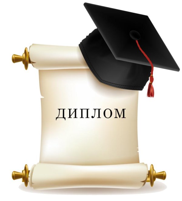 диплом красивый