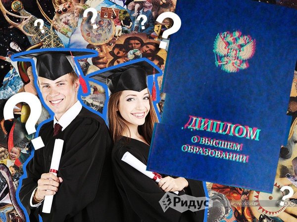диплом вуза
