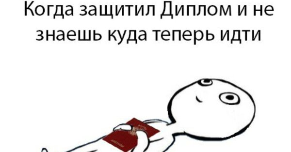 защитила диплом