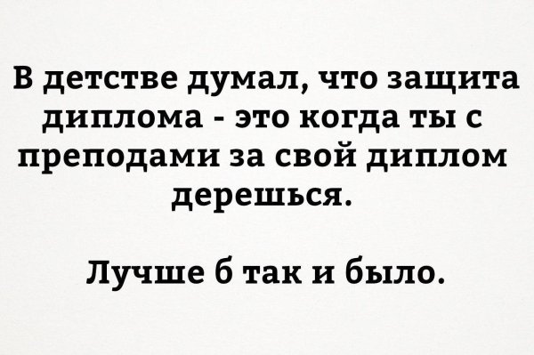 многие говорят что диплом это бумажка