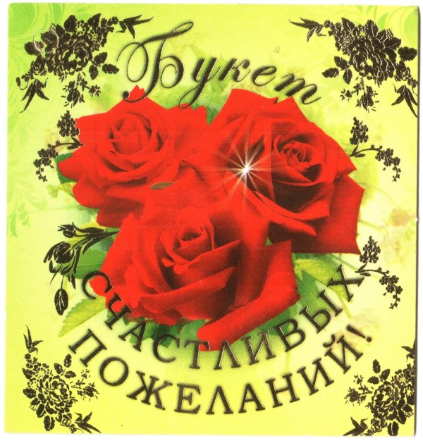 букет открытка