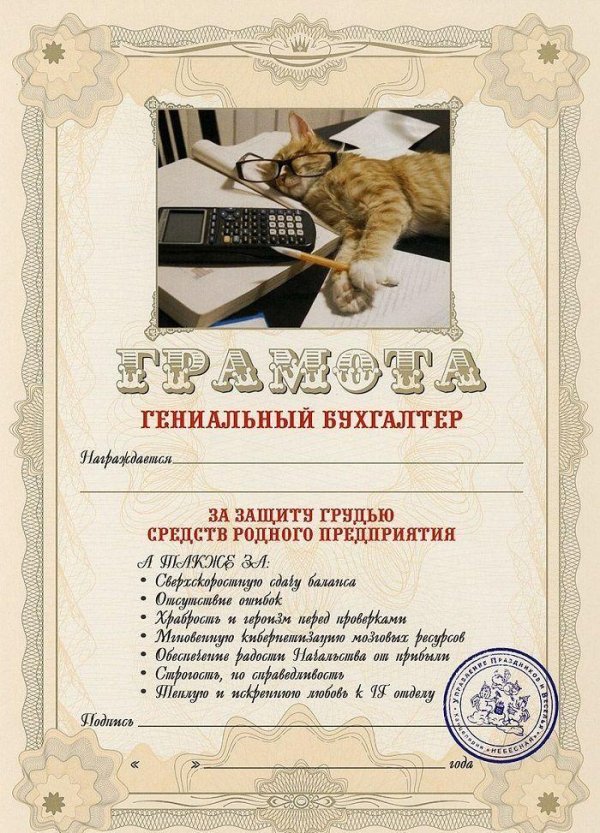 шуточные грамоты