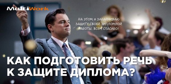 защита дипломной работы