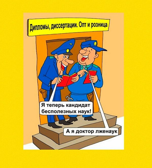 диссертация юмор