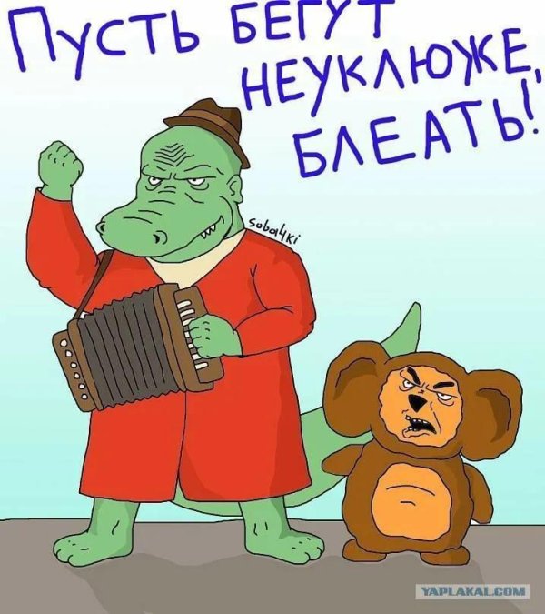 крокодил гена