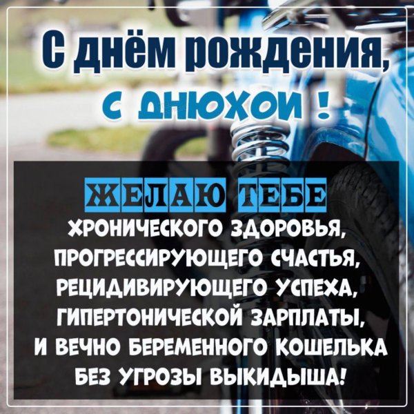 поздравление с день рождения мужчине
