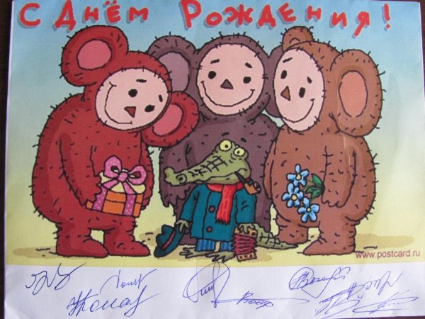 20 августа день рождения чебурашки