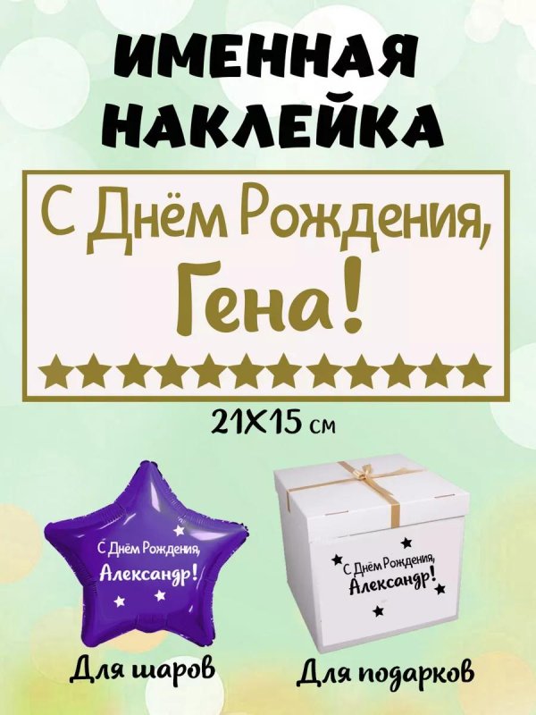 день рождение
