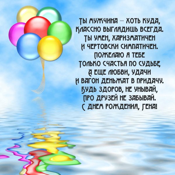 поздравления с днём рождения ден