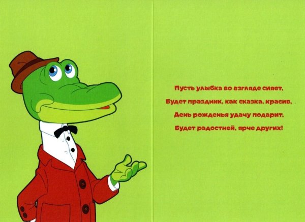 крокодил гена