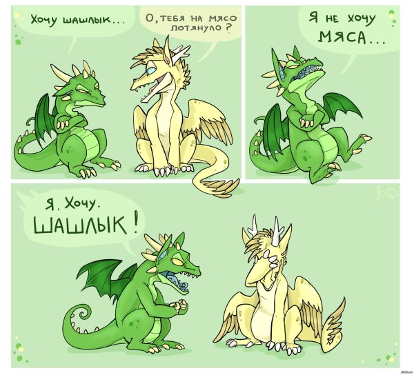 комикс про драконов