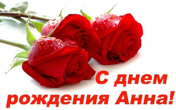 день рождение