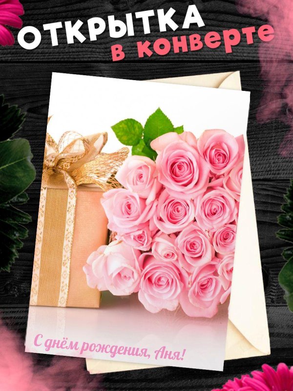 конверт открытка