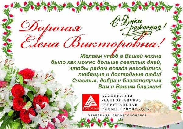 светлана викторовна с днем рождения