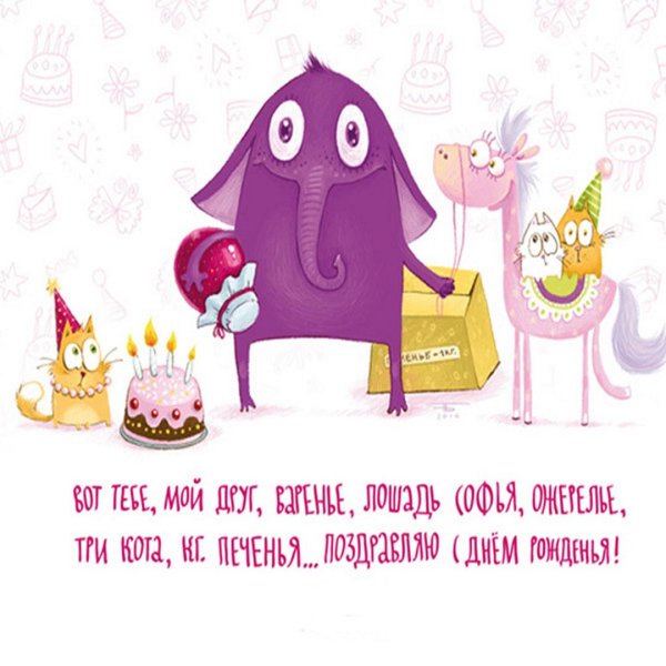 с днем рождения лена прикольные