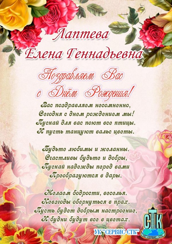 с днём рождения елена геннадьевна открытки