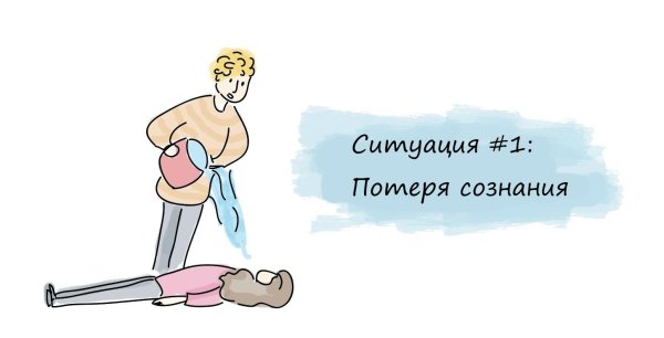 потеря сознания