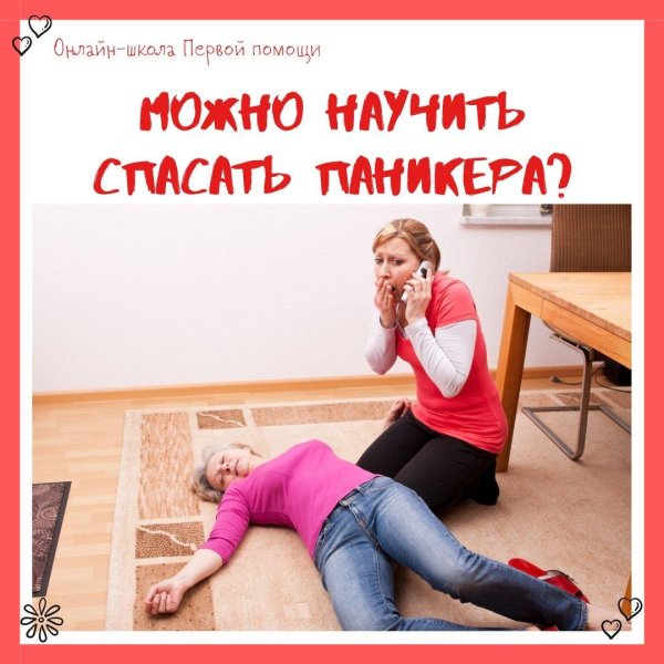 оказание первой помощи