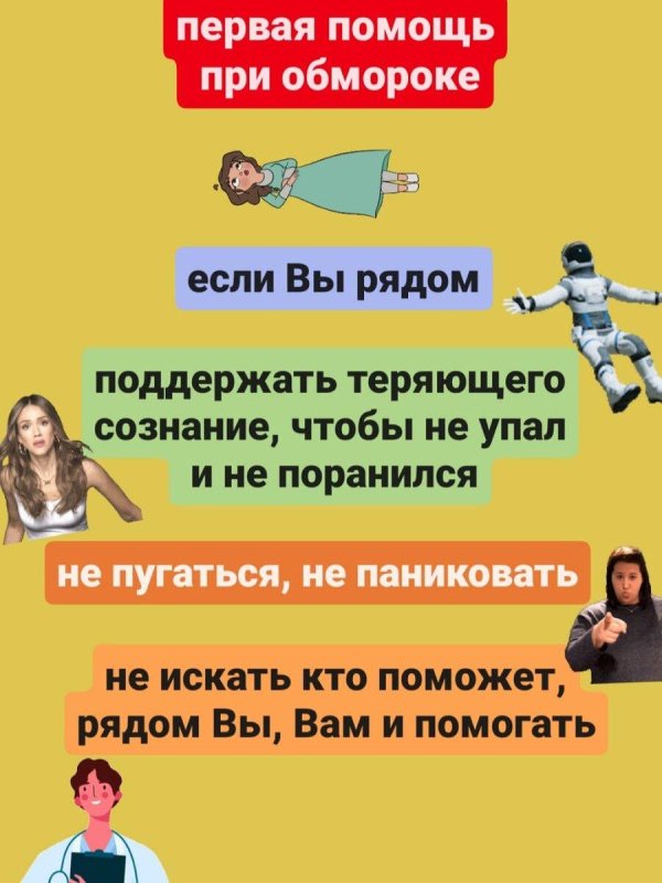 первая помощь при обмороках