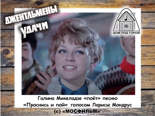 галина микеладзе джентльмены удачи