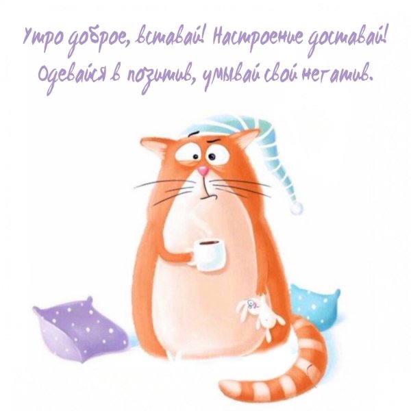 стикер с добрым утром прикольные