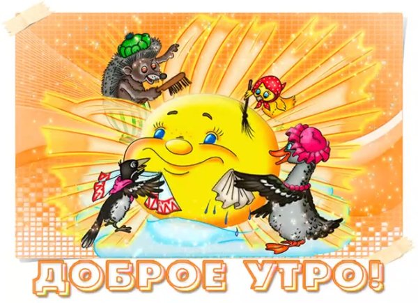 сказка как солнышко будили