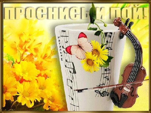 добрый день музыкальный