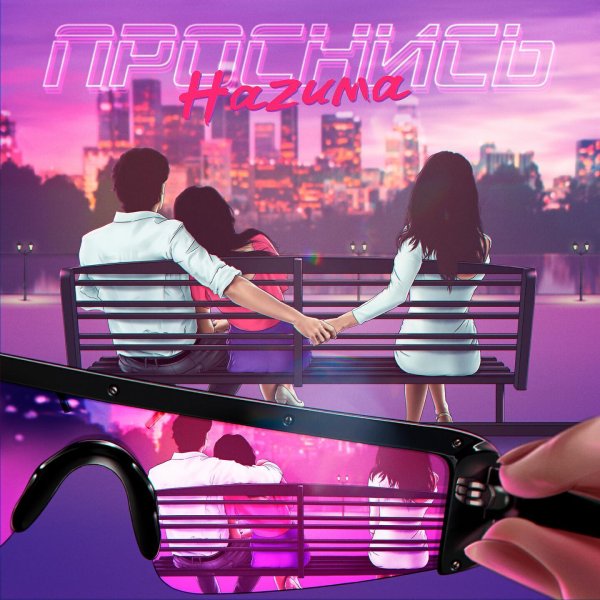 музыкальные новинки