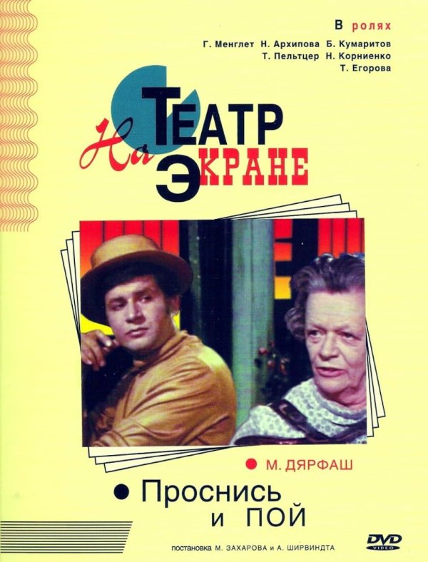 проснись и пой 1974