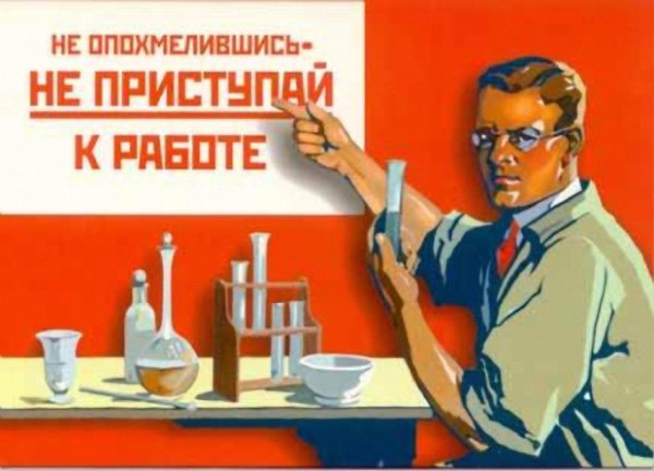 не опохмелившись не приступай